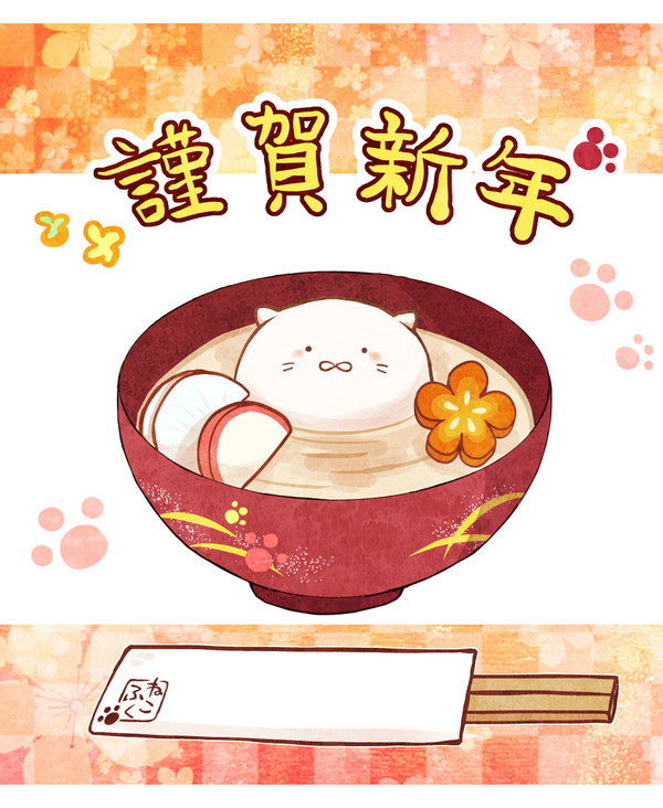 あけおめねこ2023