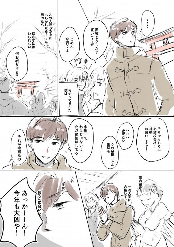 GS2 初詣漫画(赤城主)