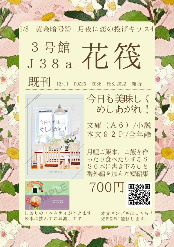 【1/8 インテ】お品書き【黄金暗号20・月鯉】