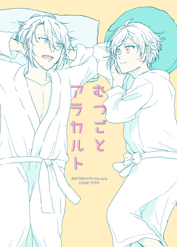 【WEB再録】がくてん