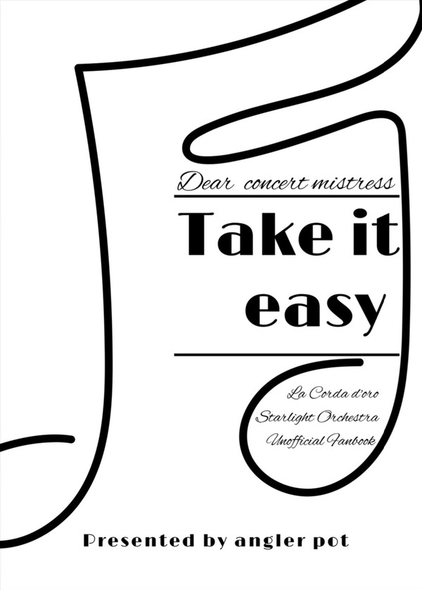 新刊「Take it easy」本文サンプル