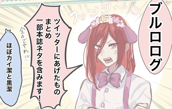 潔受けまとめ