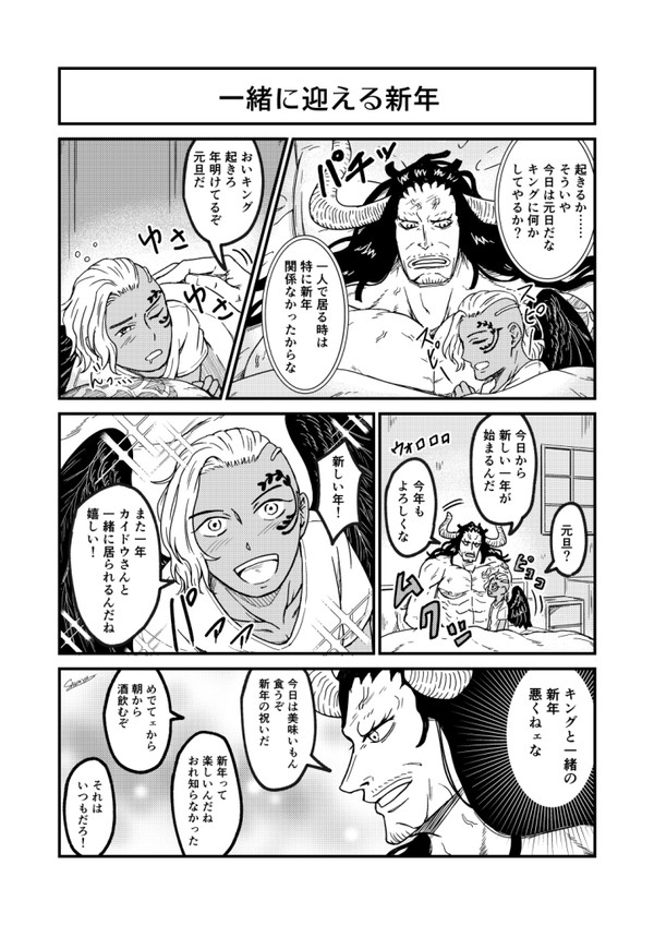 あけおめ漫画3本