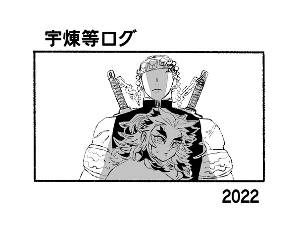 ログ02