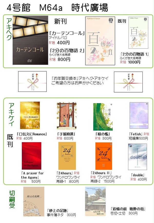 【1/8 大阪インテ】おしながき【Root 4 to 5】