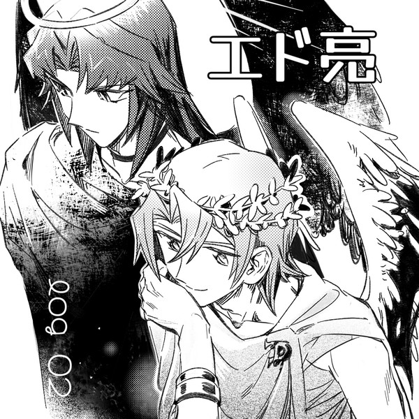 エド亮 log02