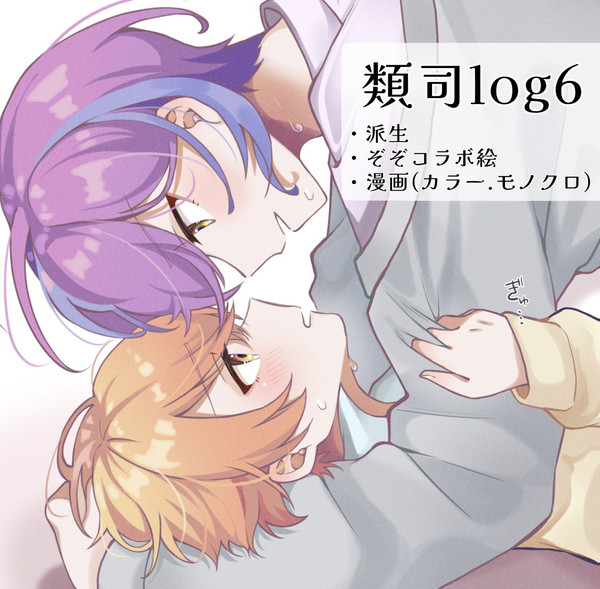 類司ログ⑥