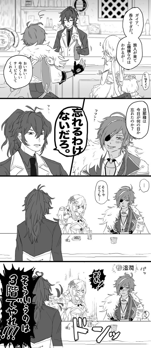 ディルガイログ3