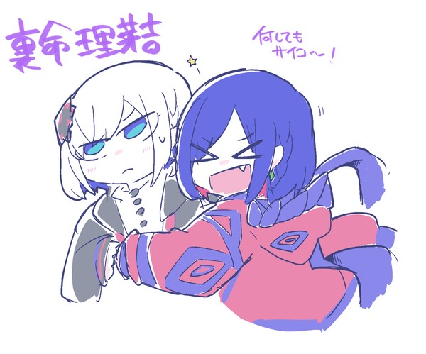 裏命(理芽)