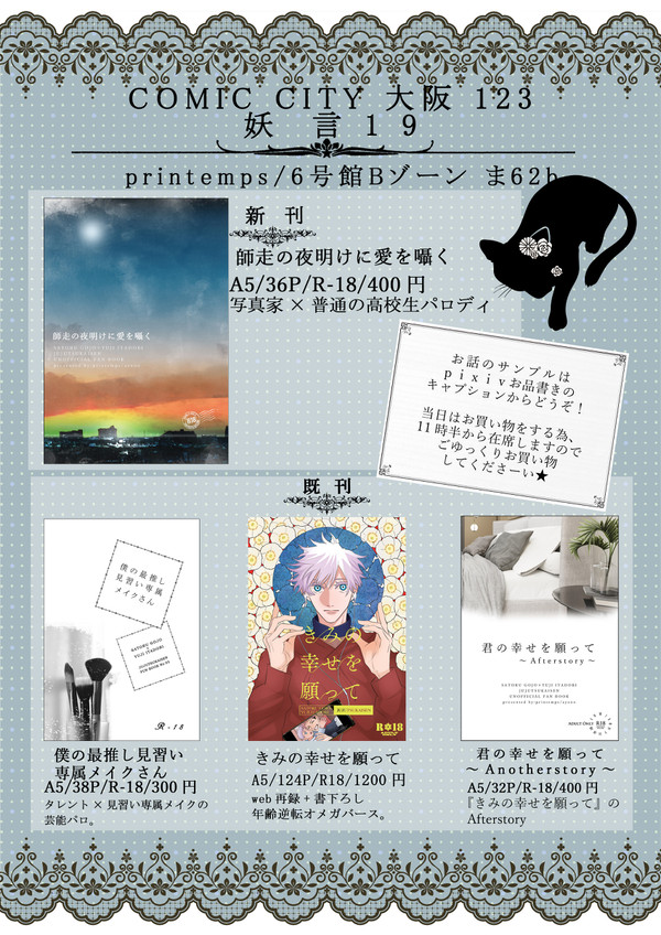 お品書き 【1/8 妖言19】