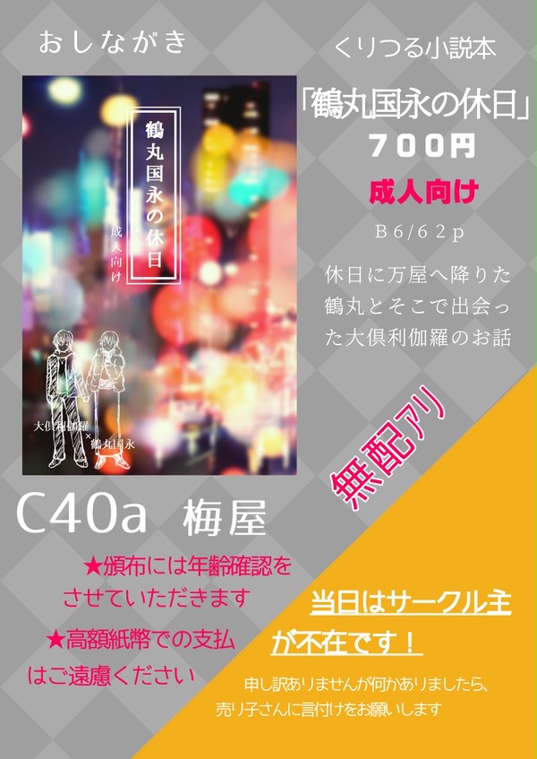 【閃華の刻41 初夢】1/8 3号館C40a「梅屋」お品書き