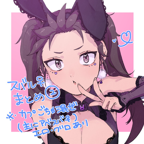 にょたスまとめ②