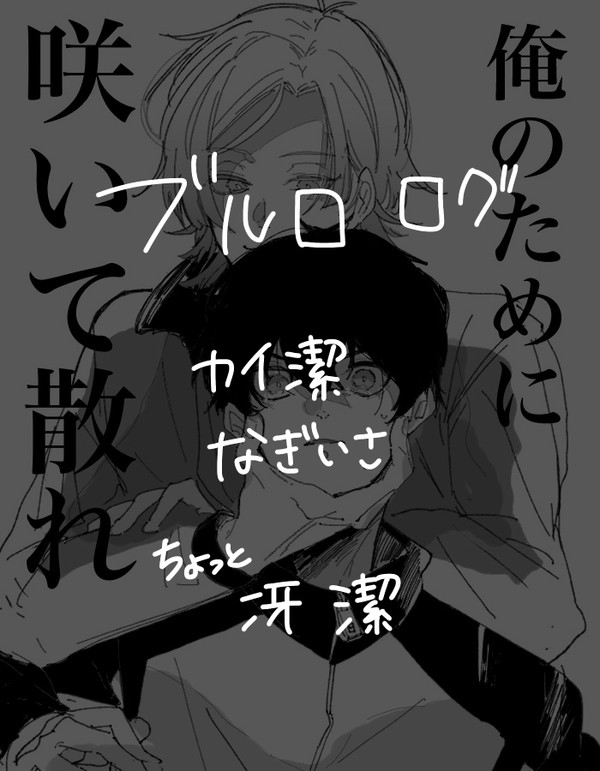 青監獄　ろぐ