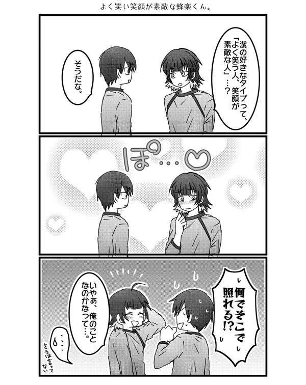 ばちいさ漫画