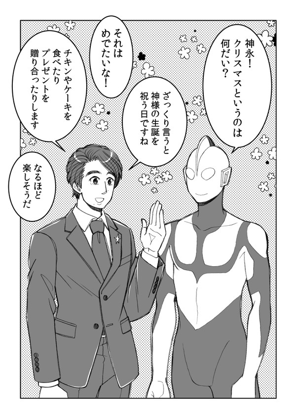 クリスマスと私