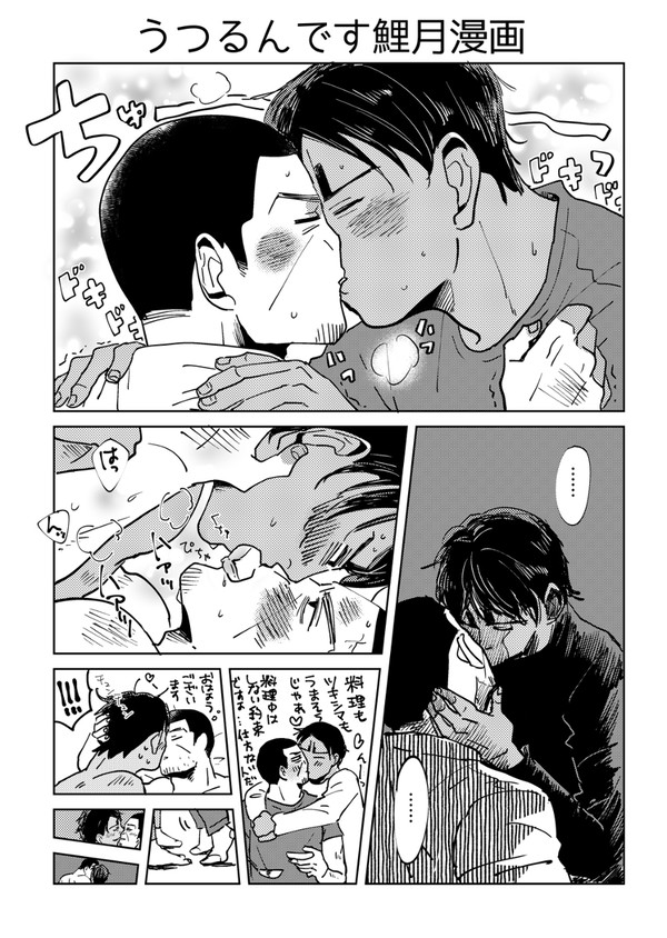 うつるんです鯉月