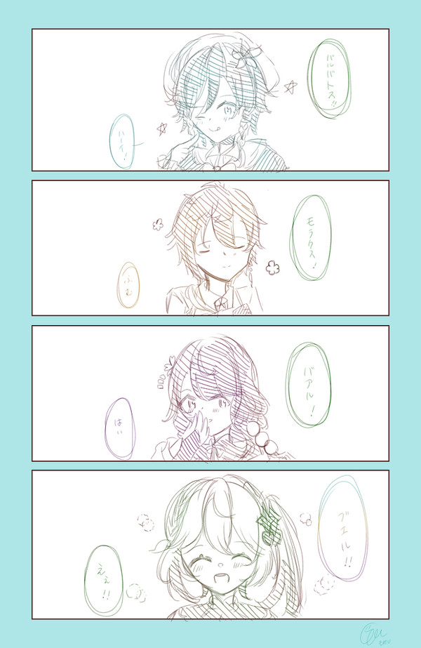名前を呼んで!