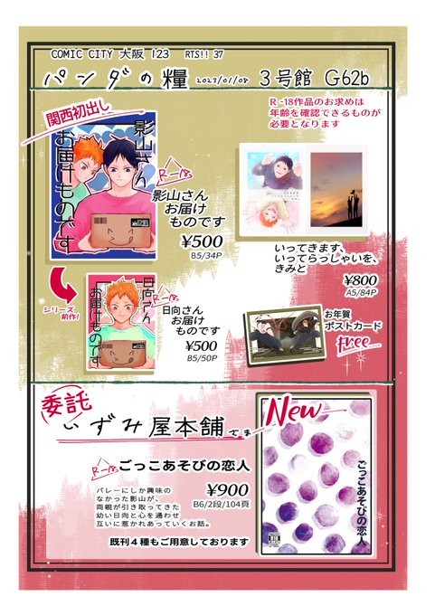 【1/8 CC大阪123 RTS!!37】お品書き