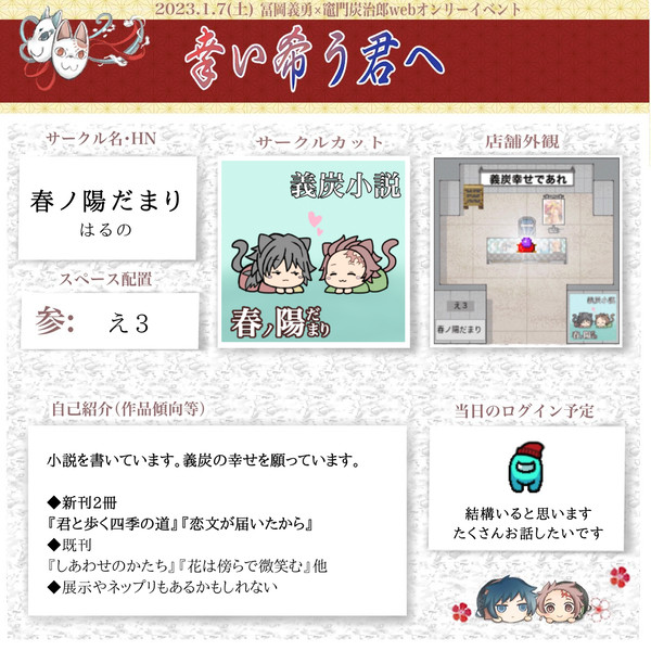 【お品書き】2023.1.8幸い希う君へ