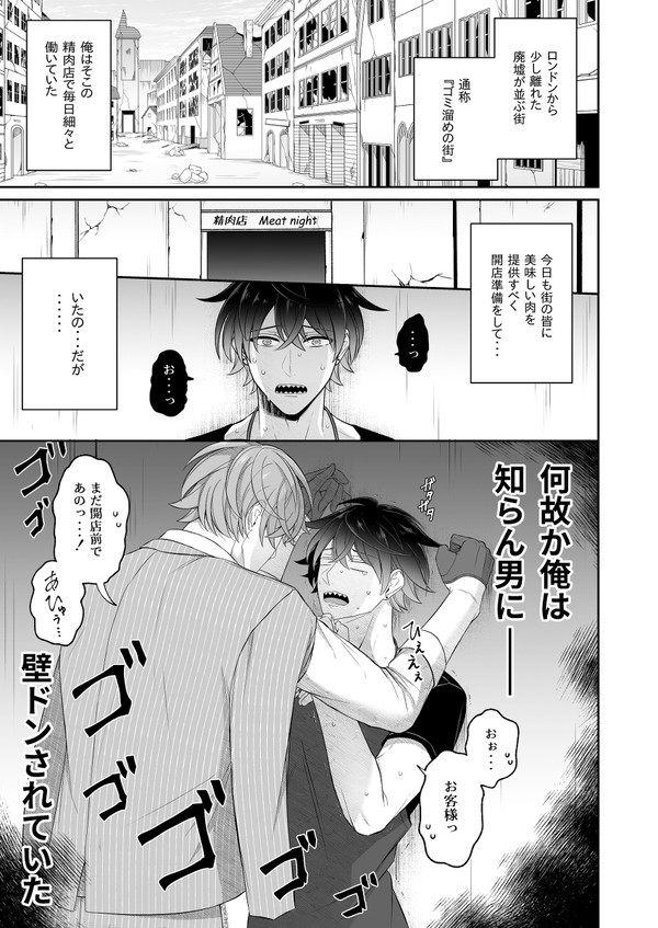 【創作BL】ミート・ザ・ヒーロー 第1話
