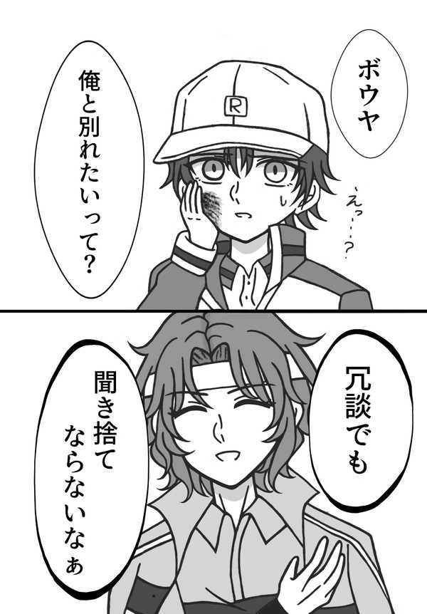 幸村に別れたいと告げたリョーマ