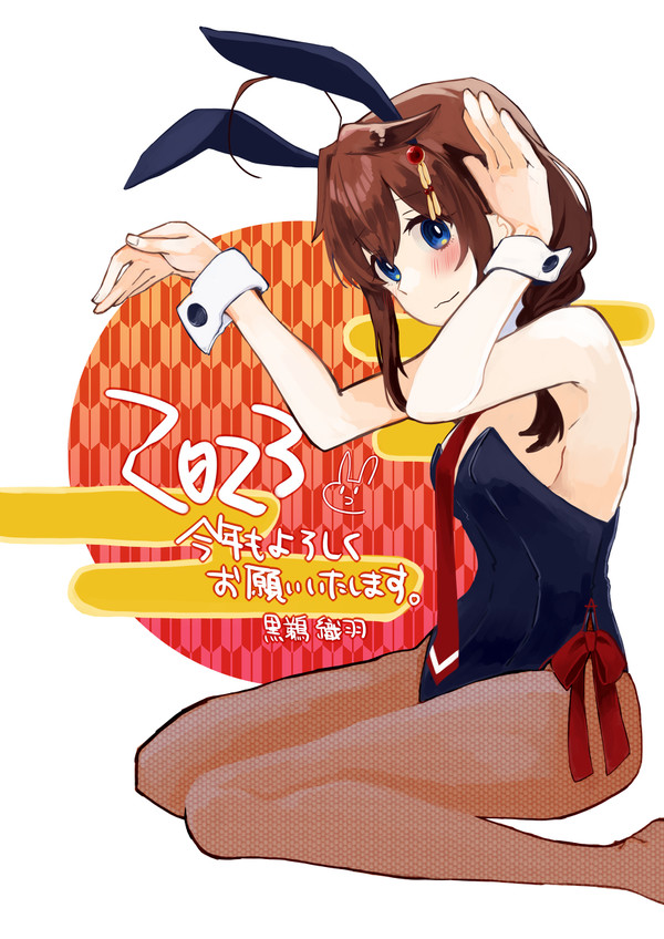 2023🎍