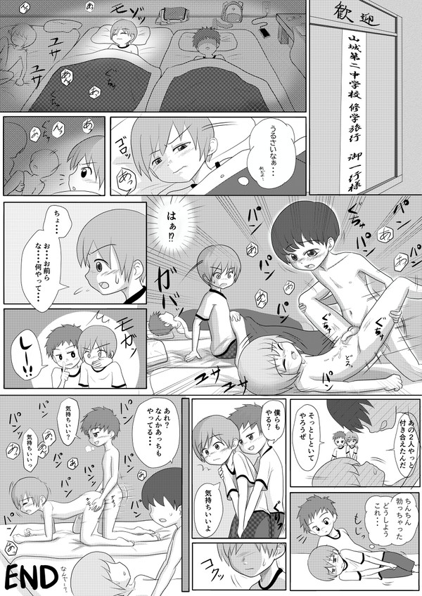 修学旅行で同級生がセックスしていたので便乗セックスしてみた
