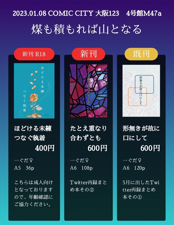 2023.01.08【COMIC CITY 大阪123】お品書き