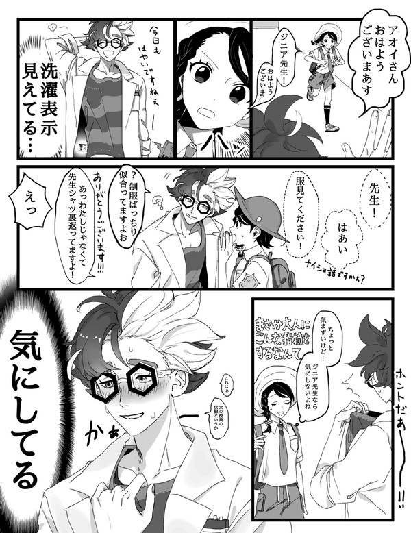 ドジバレ自覚なしジニア先生