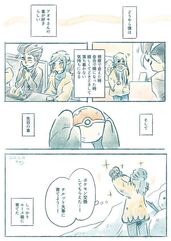【腐】グルアオグル漫画まとめ1