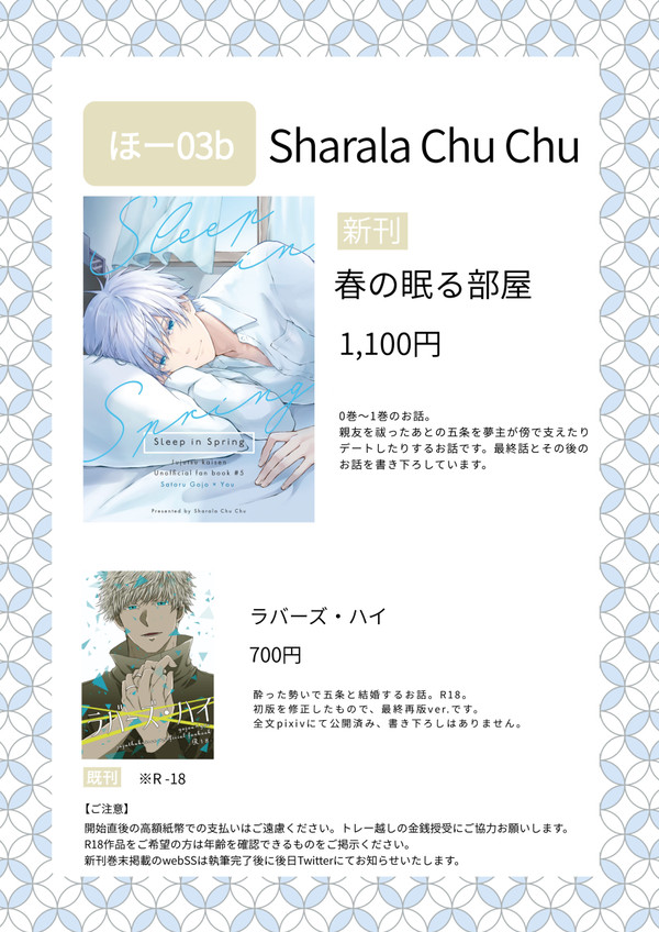 1/8インテおしながき