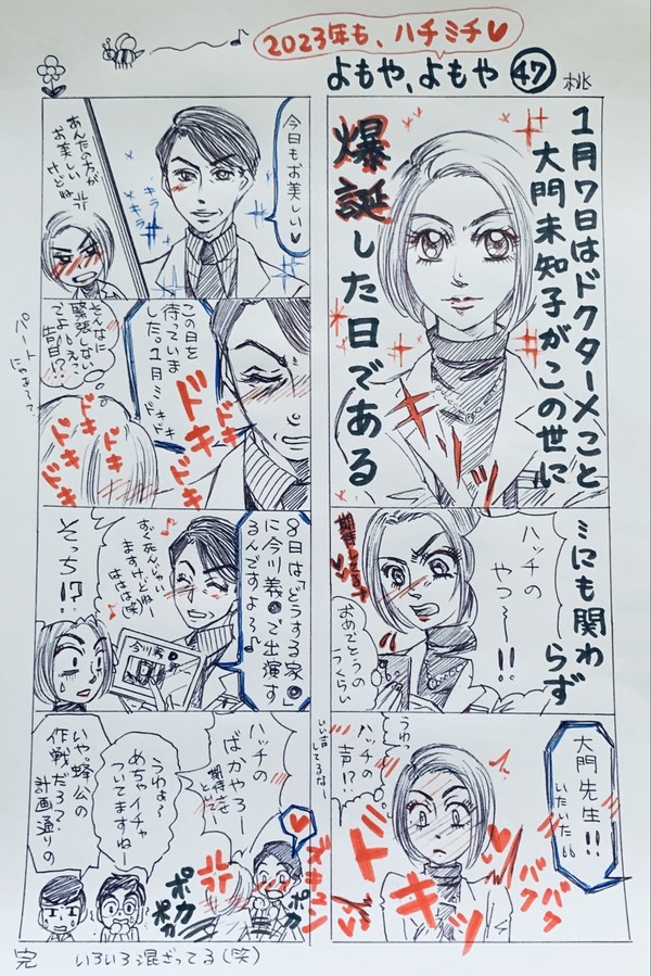よもや、よもや47