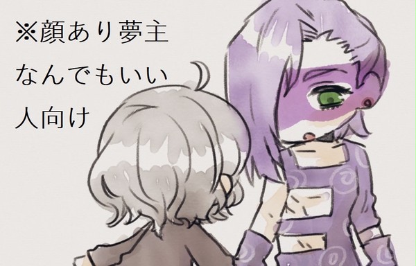ョョ夢絵とまんがまとめ4【顔あり夢主】
