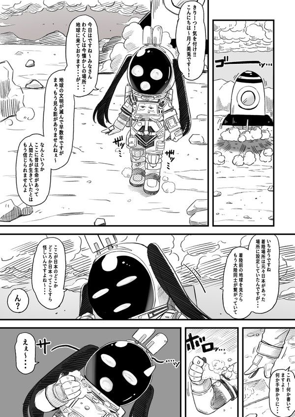 委員長、滅んだ地球を歩く