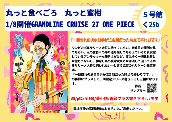 GLC27BLDボルサリーノ大将夢お品書き 5号館く25b