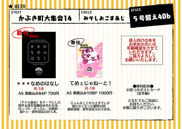 かぶき町大集会14お品書き