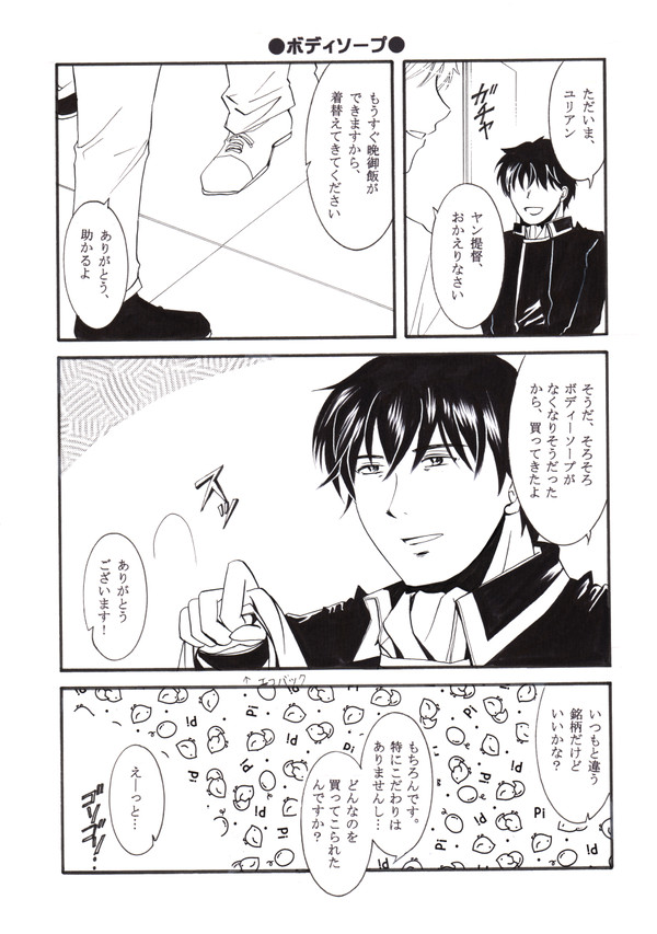 2023年1月新刊「あわてんぼうの司令官」本文サンプル 銀英伝