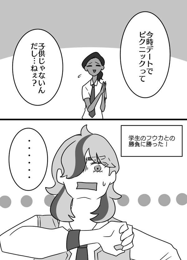 ピクニックデートはアリかナシか