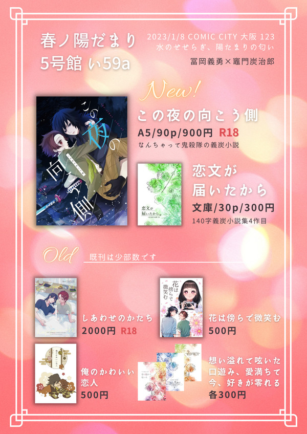 【1/8インテ】お品書き