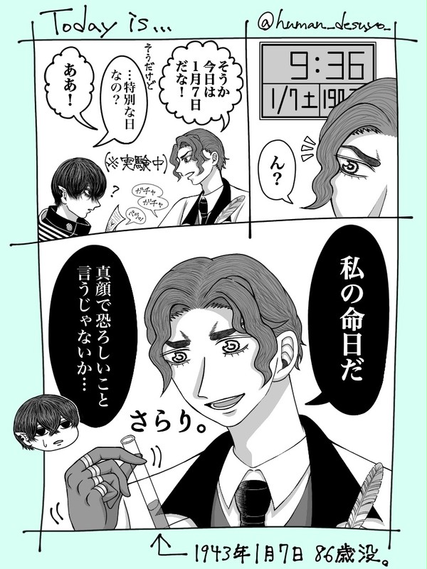 今日は何の日?
