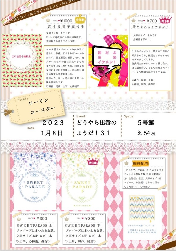 【1/8インテ】通販開始しました