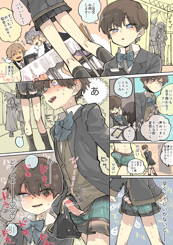 skebの女装漫画まとめ