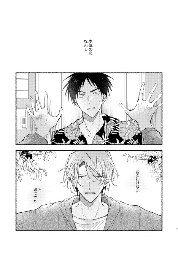 【創作BL】溺愛堕ちダーリン #1