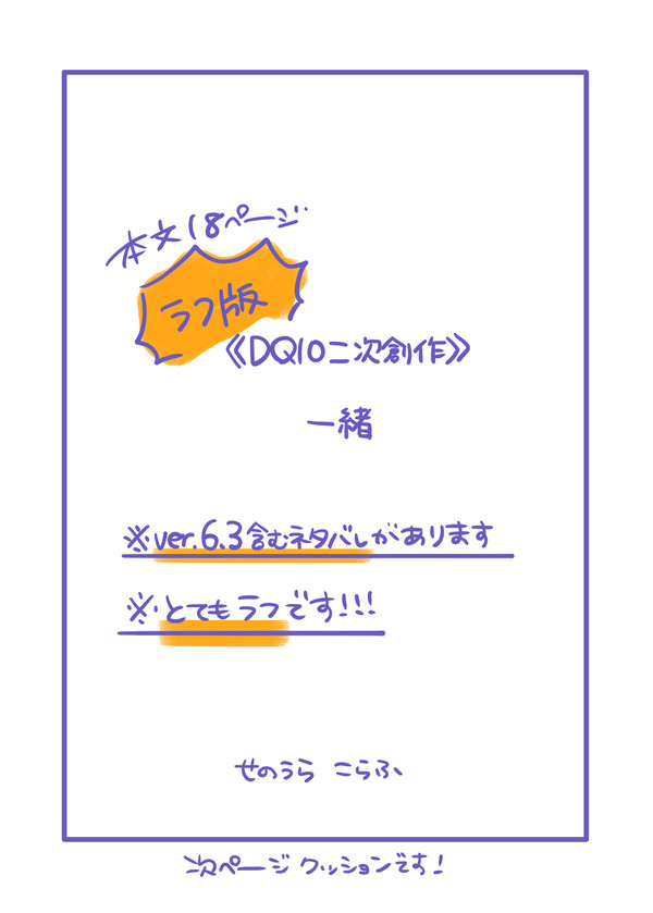 ［6.3ネタバレにつき閲覧注意］《DQ10二次創作》一緒