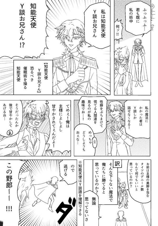 【吸死パロ】あくねこでY談おじさんネタ