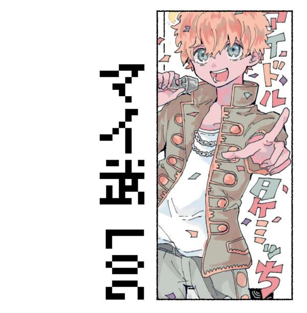 マイ武ログ②