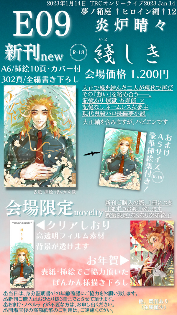 1/14夢ノ箱庭お品書き