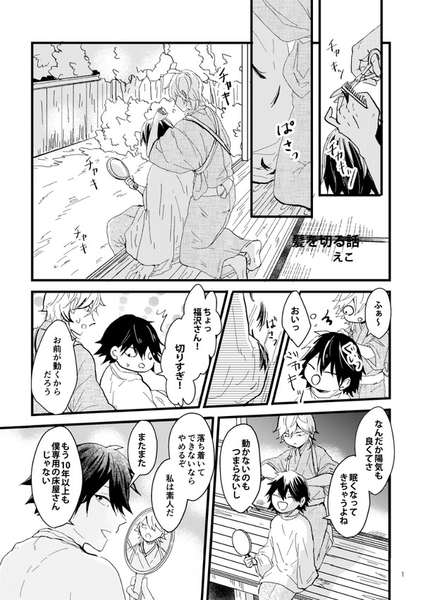 髪を切る話【web再録】