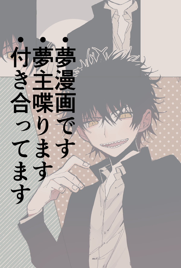 読み違え