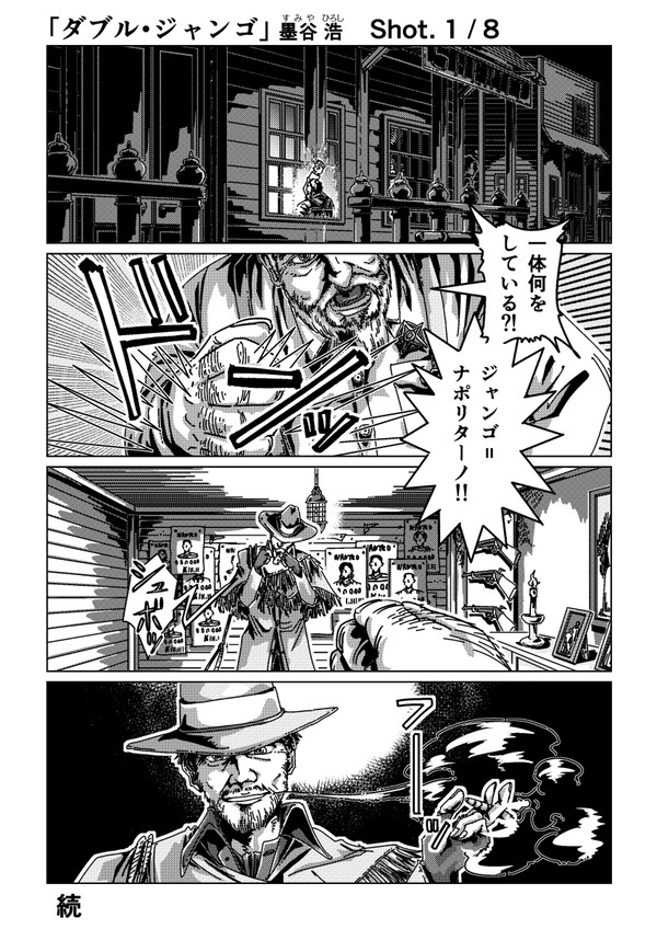 ダブル・ジャンゴ(1/8)